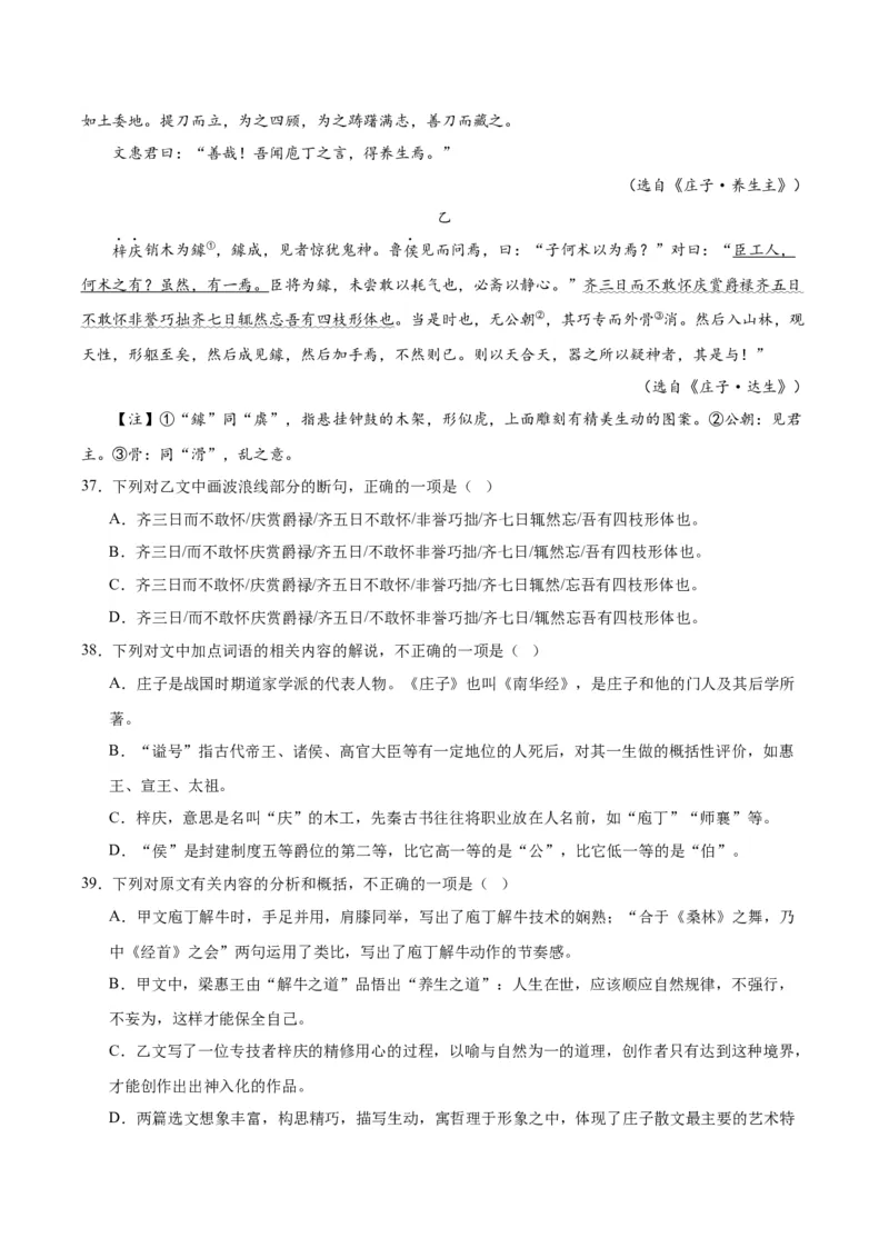 1.3《庖丁解牛》（学生版）_高语_高中语文_必修下册_同步讲义