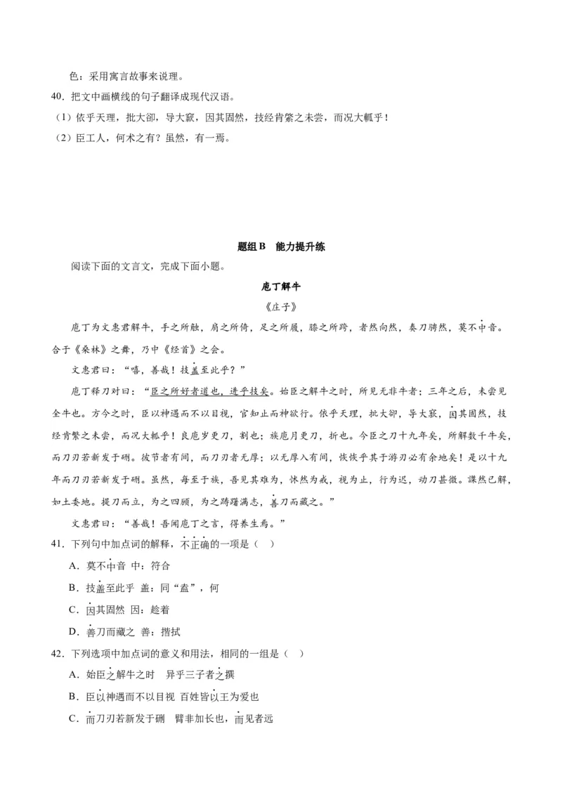 1.3《庖丁解牛》（学生版）_高语_高中语文_必修下册_同步讲义