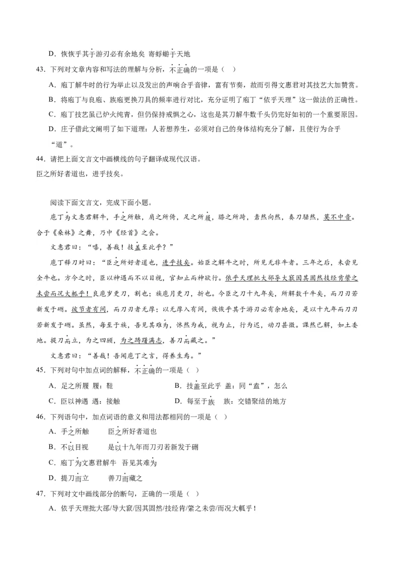 1.3《庖丁解牛》（学生版）_高语_高中语文_必修下册_同步讲义