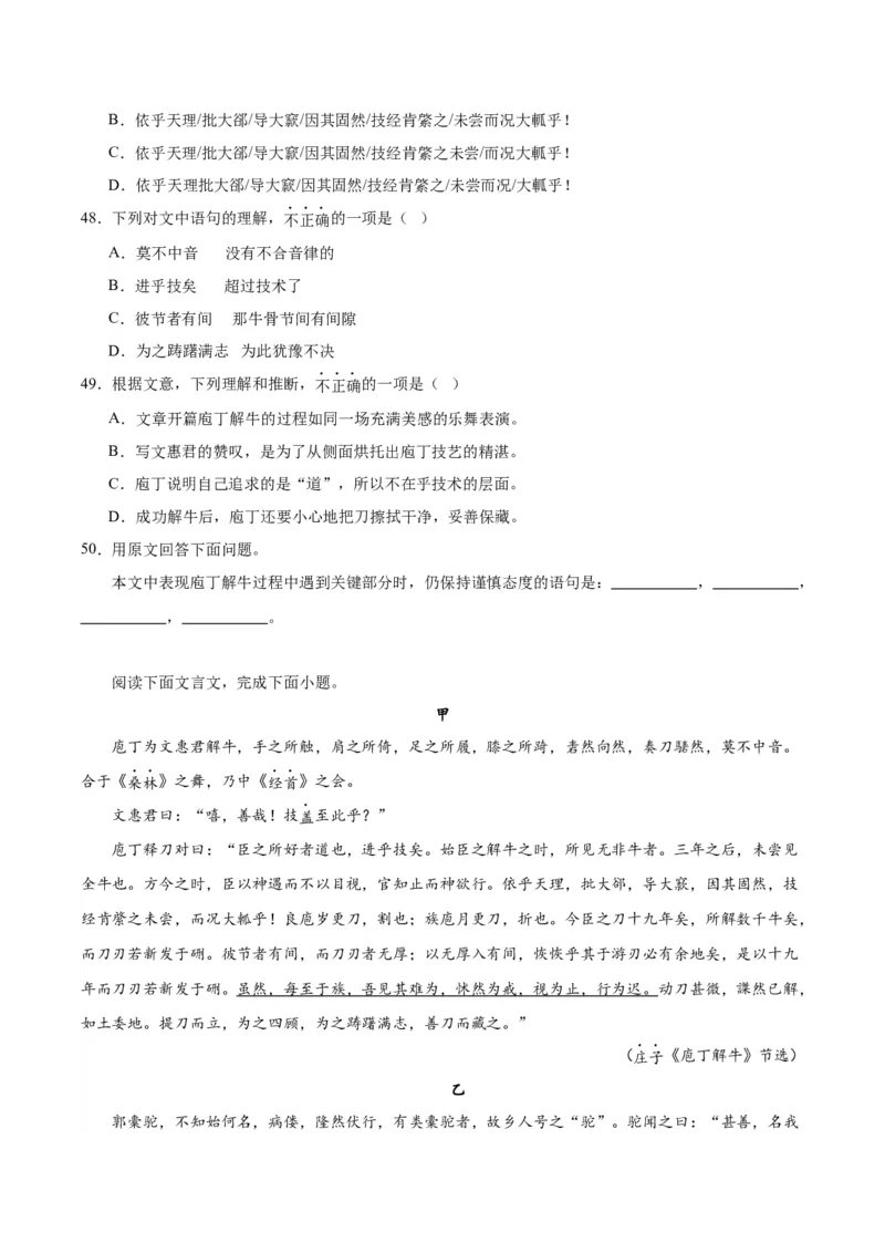 1.3《庖丁解牛》（学生版）_高语_高中语文_必修下册_同步讲义