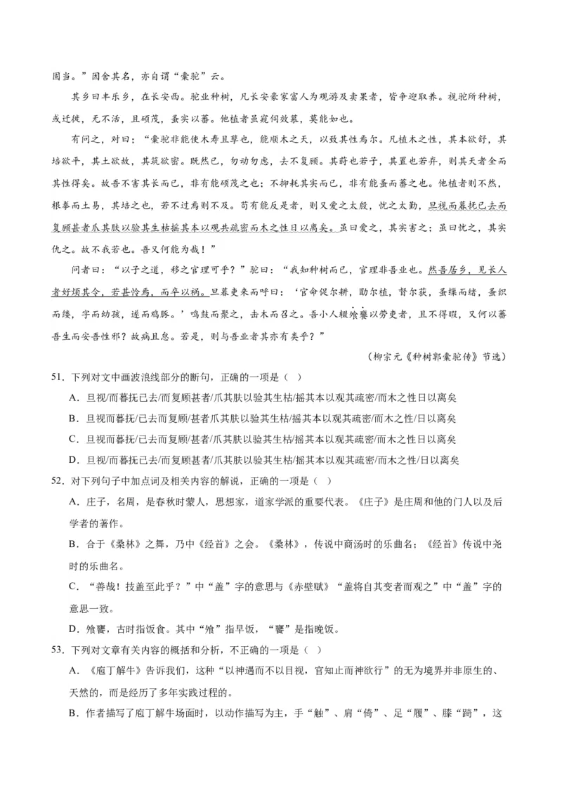 1.3《庖丁解牛》（学生版）_高语_高中语文_必修下册_同步讲义