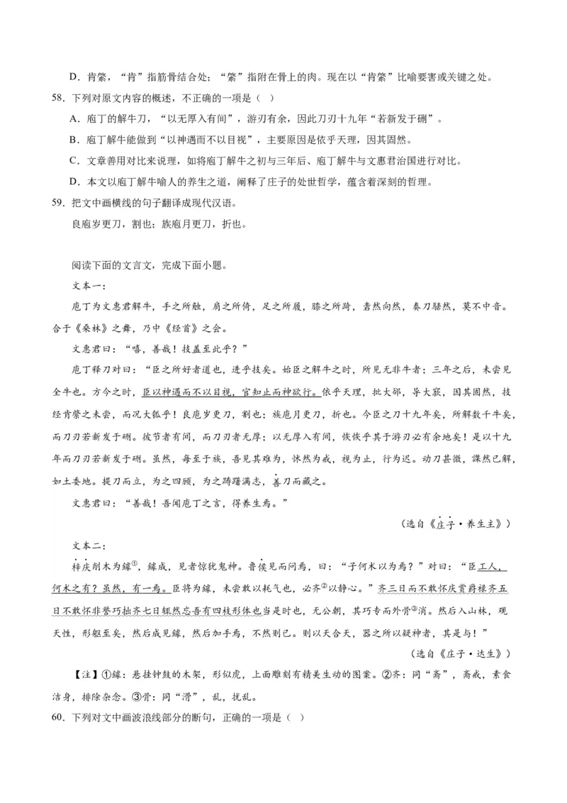 1.3《庖丁解牛》（学生版）_高语_高中语文_必修下册_同步讲义