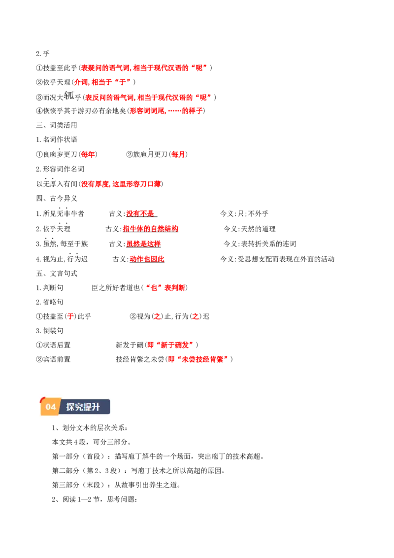 1.3《庖丁解牛》（学生版）_高语_高中语文_必修下册_同步讲义