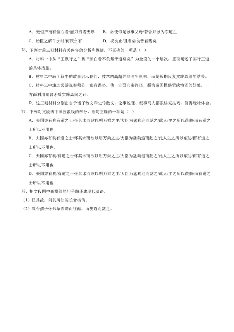 1.3《庖丁解牛》（学生版）_高语_高中语文_必修下册_同步讲义