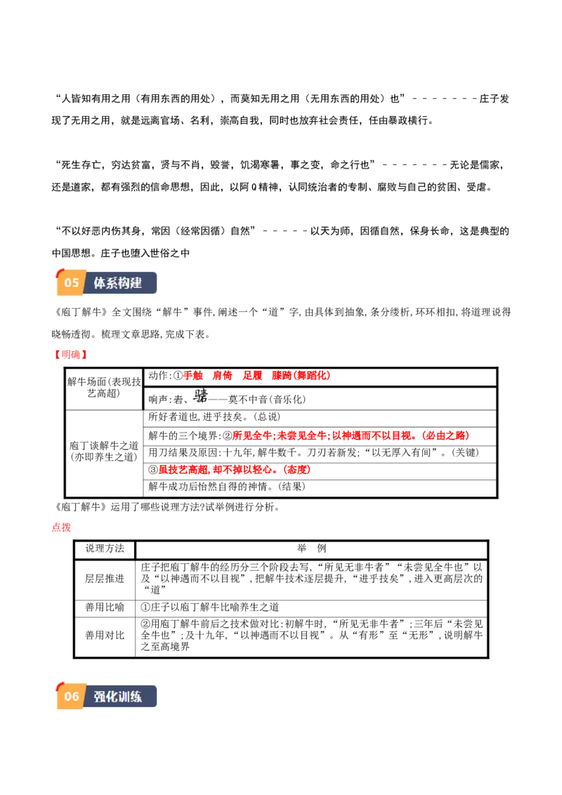 1.3《庖丁解牛》（学生版）_高语_高中语文_必修下册_同步讲义