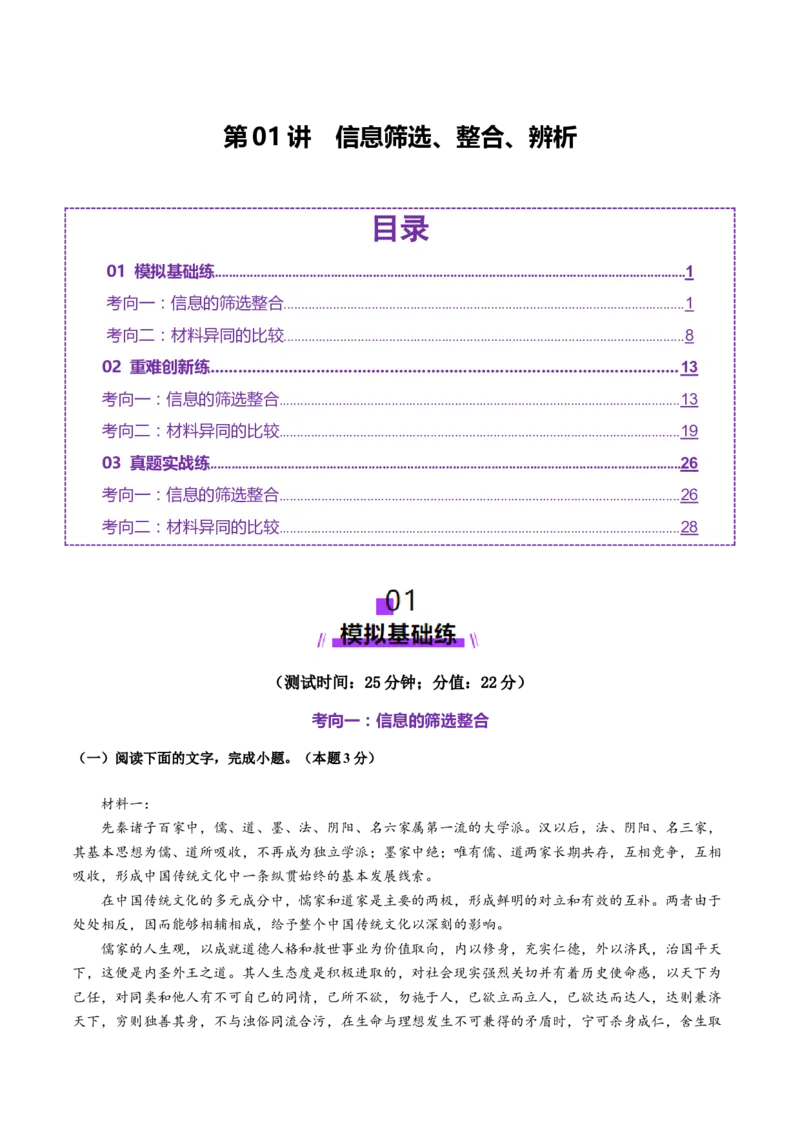 第01讲信息筛选、整合、辨析（测试）（原卷版）_01高考语文_52025年新高考资料_一轮复习_2025年高考语文一轮复习讲练测_信息类文本阅读