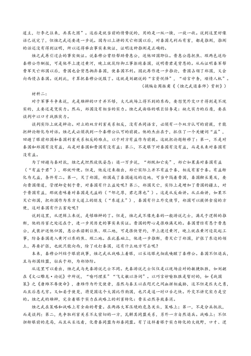 第01讲信息筛选、整合、辨析（测试）（原卷版）_01高考语文_52025年新高考资料_一轮复习_2025年高考语文一轮复习讲练测_信息类文本阅读