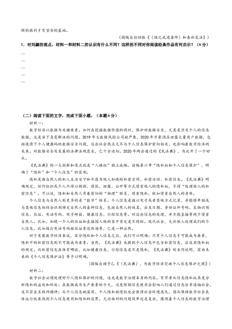 第01讲信息筛选、整合、辨析（测试）（原卷版）_01高考语文_52025年新高考资料_一轮复习_2025年高考语文一轮复习讲练测_信息类文本阅读