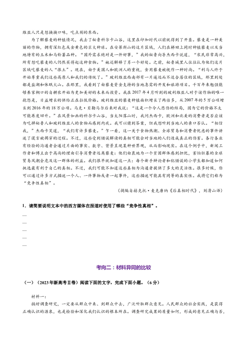 第01讲信息筛选、整合、辨析（测试）（原卷版）_01高考语文_52025年新高考资料_一轮复习_2025年高考语文一轮复习讲练测_信息类文本阅读