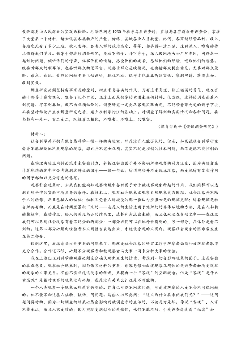 第01讲信息筛选、整合、辨析（测试）（原卷版）_01高考语文_52025年新高考资料_一轮复习_2025年高考语文一轮复习讲练测_信息类文本阅读