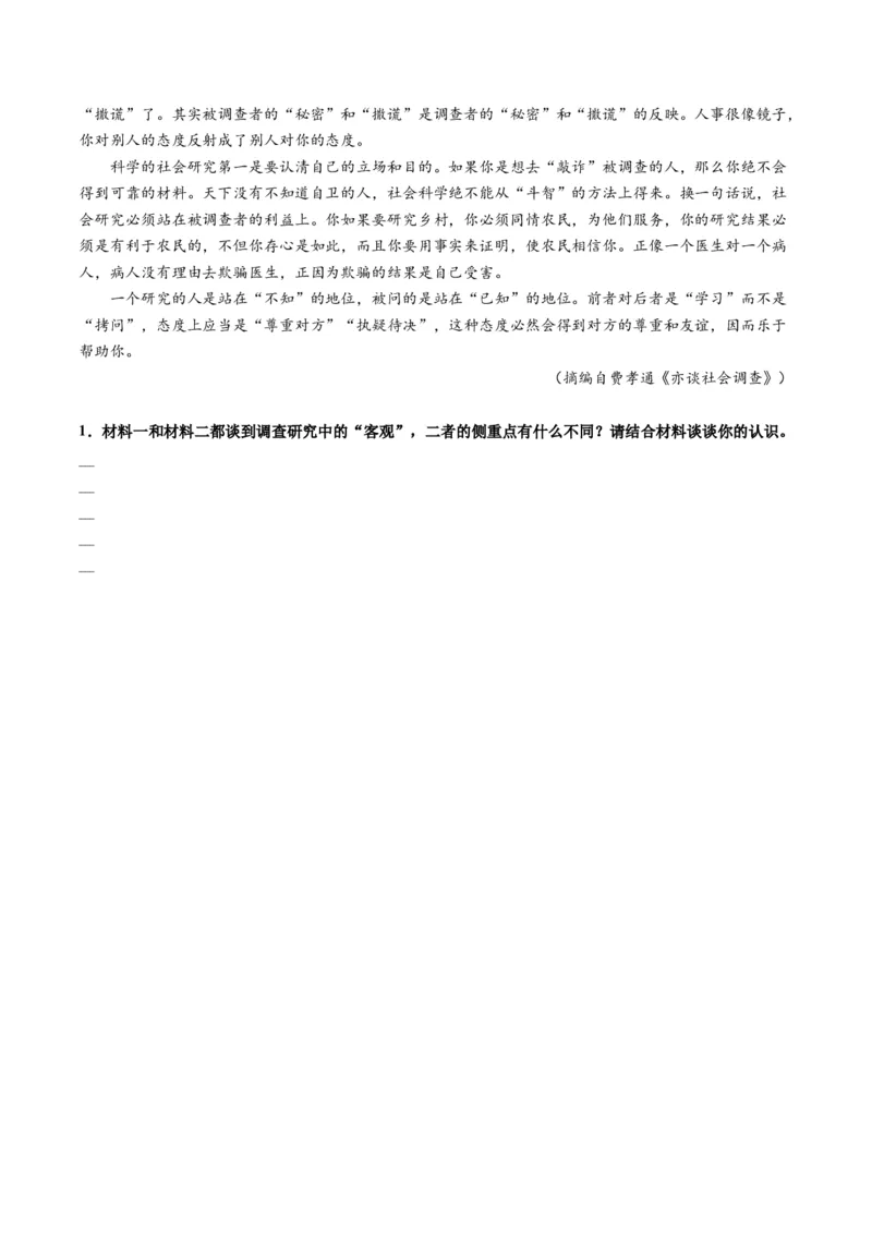 第01讲信息筛选、整合、辨析（测试）（原卷版）_01高考语文_52025年新高考资料_一轮复习_2025年高考语文一轮复习讲练测_信息类文本阅读