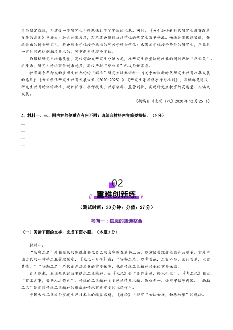 第01讲信息筛选、整合、辨析（测试）（原卷版）_01高考语文_52025年新高考资料_一轮复习_2025年高考语文一轮复习讲练测_信息类文本阅读