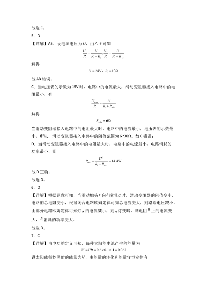 第十二章电能能量守恒定律基础达标卷（A卷）（全解全析版）_高中九科知识点归纳。_人教版高中Word电子版试卷练习试题知识点全科_高中物理试卷习题_物理必修_必修3