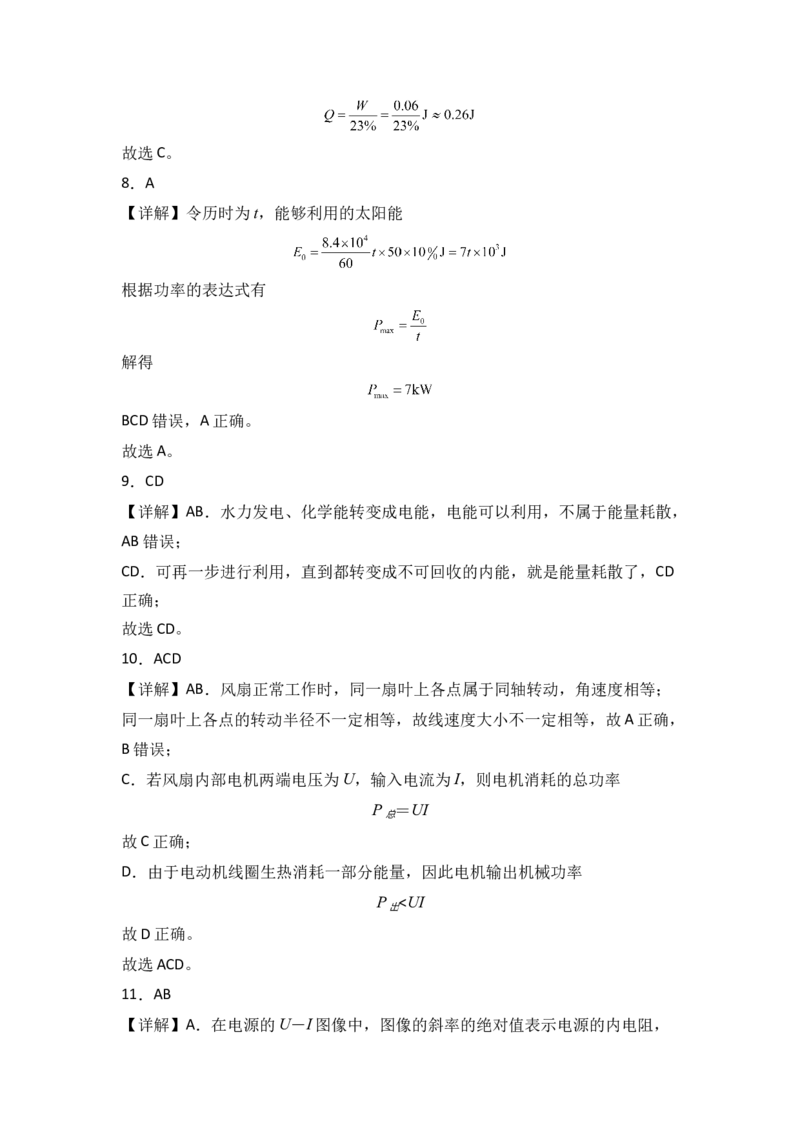第十二章电能能量守恒定律基础达标卷（A卷）（全解全析版）_高中九科知识点归纳。_人教版高中Word电子版试卷练习试题知识点全科_高中物理试卷习题_物理必修_必修3