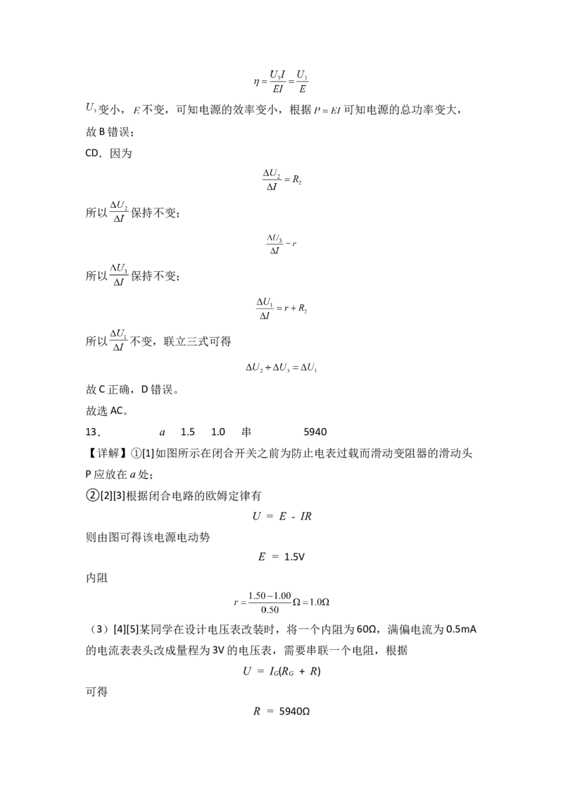 第十二章电能能量守恒定律基础达标卷（A卷）（全解全析版）_高中九科知识点归纳。_人教版高中Word电子版试卷练习试题知识点全科_高中物理试卷习题_物理必修_必修3