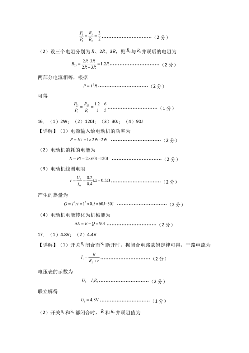 第十二章电能能量守恒定律基础达标卷（A卷）（全解全析版）_高中九科知识点归纳。_人教版高中Word电子版试卷练习试题知识点全科_高中物理试卷习题_物理必修_必修3