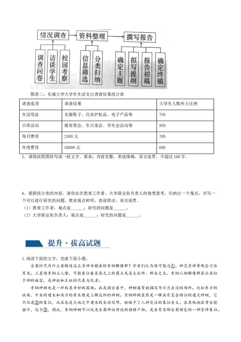 第09讲图文转换（练习）（原卷版）_01高考语文_新高考复习资料_2024年新高考资料_一轮复习资料_高考语文一轮复习讲练测（课件+讲义+练习）（新高考）_第三部分语言文字运用