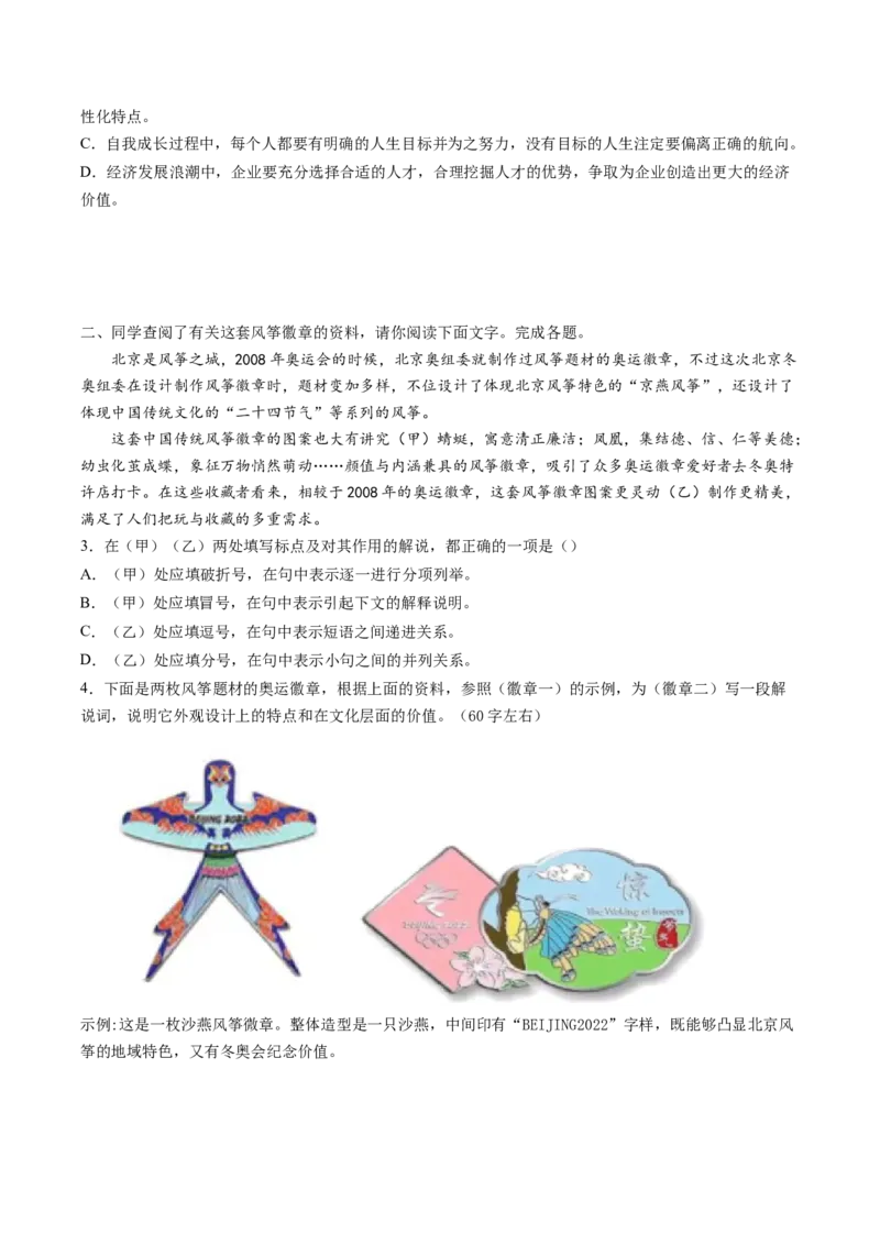 第09讲图文转换（练习）（原卷版）_01高考语文_新高考复习资料_2024年新高考资料_一轮复习资料_高考语文一轮复习讲练测（课件+讲义+练习）（新高考）_第三部分语言文字运用