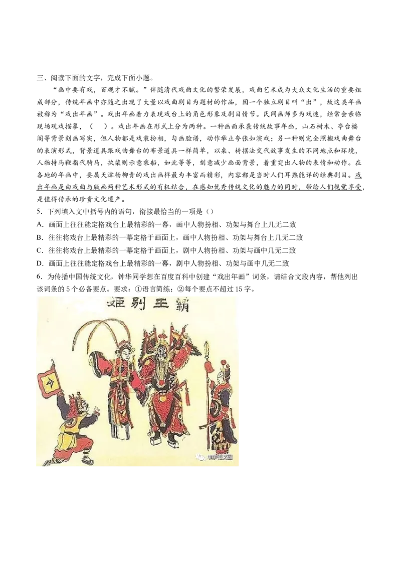 第09讲图文转换（练习）（原卷版）_01高考语文_新高考复习资料_2024年新高考资料_一轮复习资料_高考语文一轮复习讲练测（课件+讲义+练习）（新高考）_第三部分语言文字运用