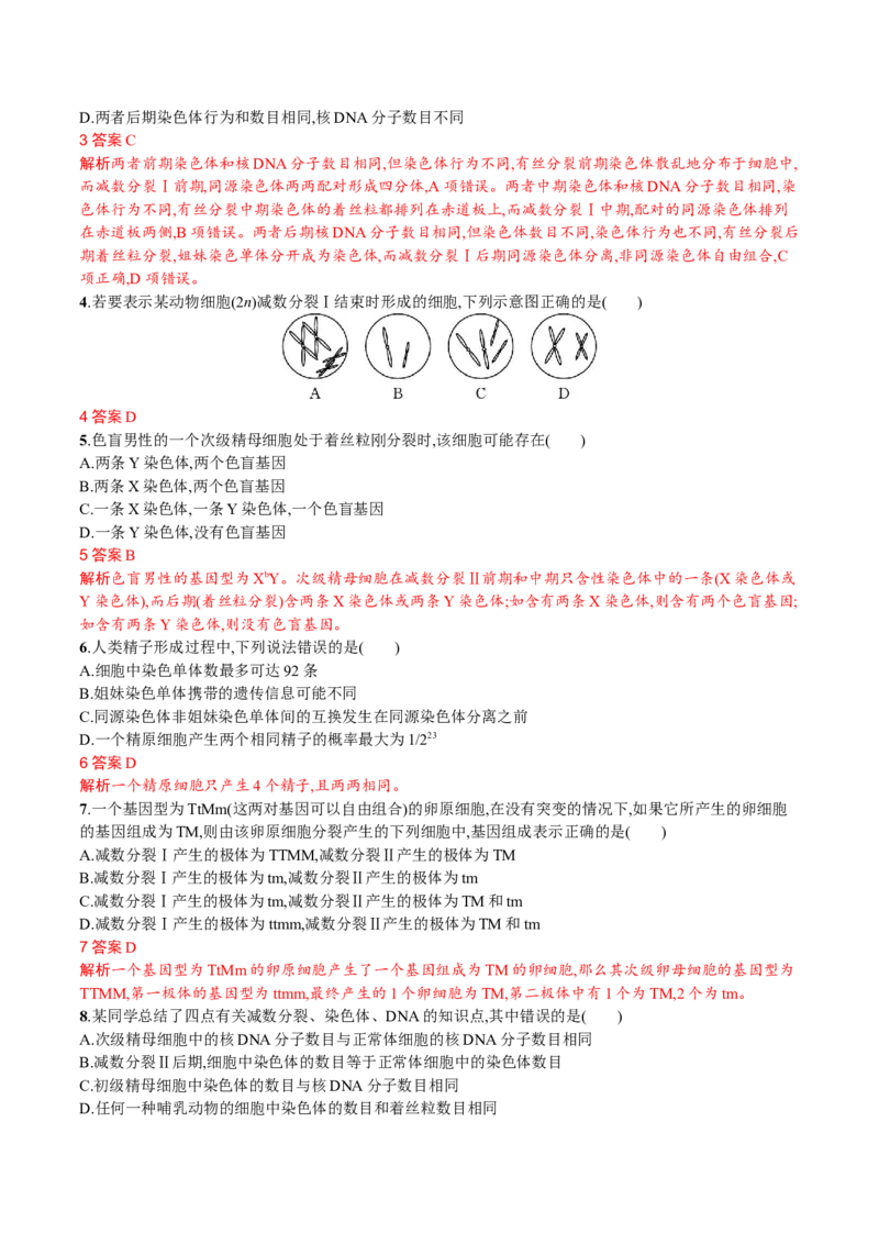 第2章基因和染色体的关系（解析版）_高中九科知识点归纳。_人教版高中Word电子版试卷练习试题知识点全科_高中生物试卷习题_生物必修_必修2_人教版生物必修二单元测试（012份）