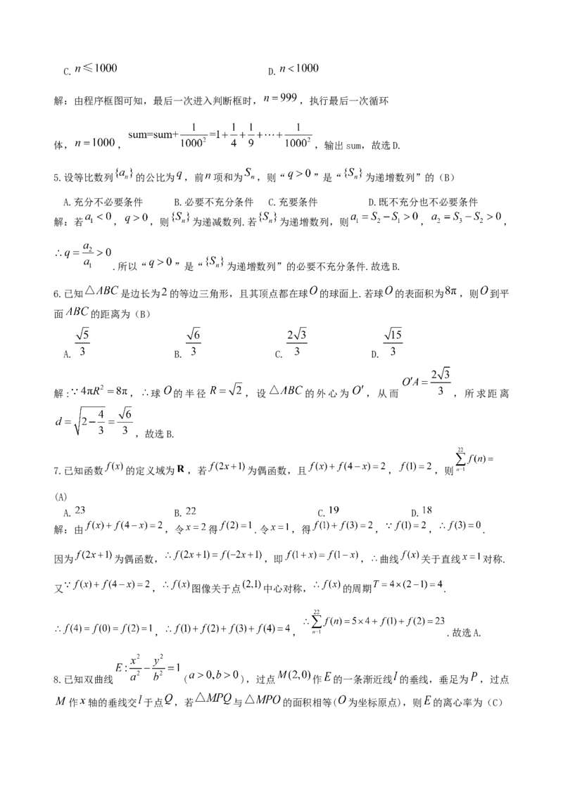 理科数学（教师版）2023江西省九江市2023年第一次高考模拟统一考试_2.2025数学总复习_数学高考模拟题_2023年模拟题_老高考_江西省九江市2023年第一次高考模拟统一考试数学
