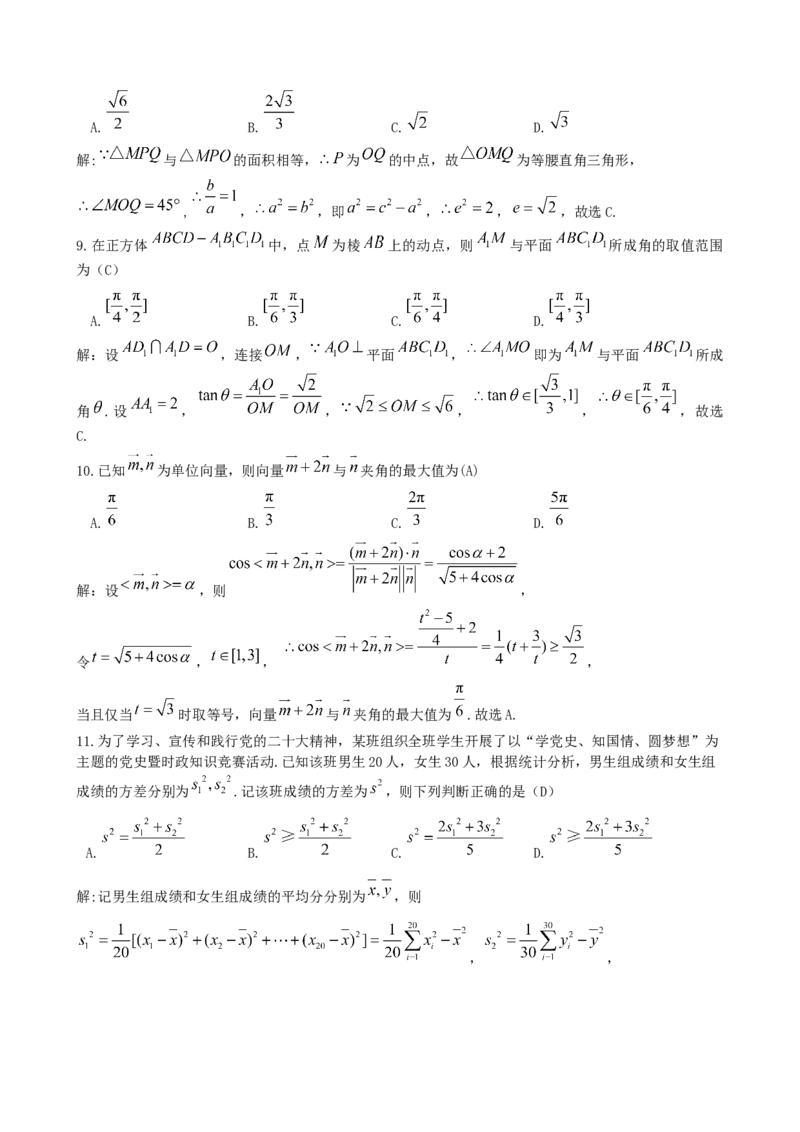 理科数学（教师版）2023江西省九江市2023年第一次高考模拟统一考试_2.2025数学总复习_数学高考模拟题_2023年模拟题_老高考_江西省九江市2023年第一次高考模拟统一考试数学