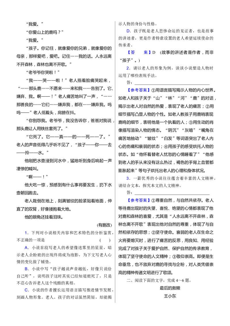 考点34探究小说的主旨意蕴-备战2023年高考语文一轮复习考点帮（新高考专用）_01高考语文_32023年新高考资料_一轮复习_备战2023年高考语文一轮复习考点（新高考专用）