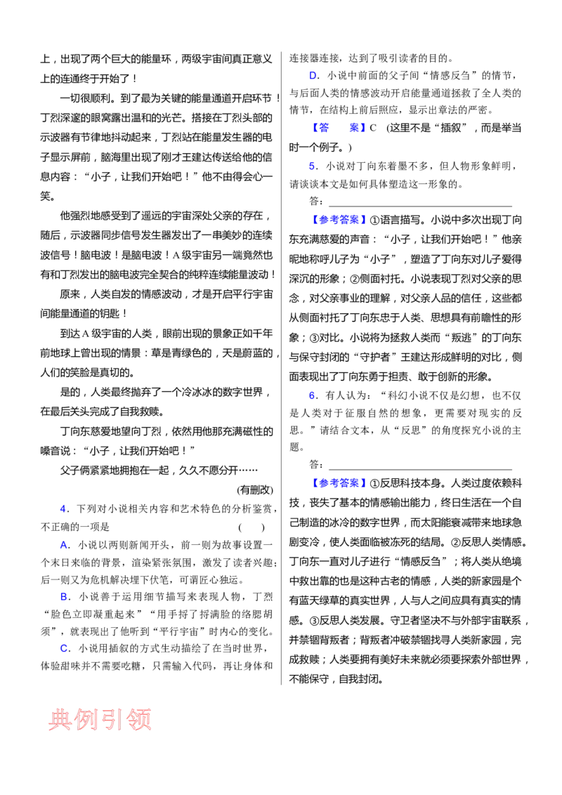 考点34探究小说的主旨意蕴-备战2023年高考语文一轮复习考点帮（新高考专用）_01高考语文_32023年新高考资料_一轮复习_备战2023年高考语文一轮复习考点（新高考专用）