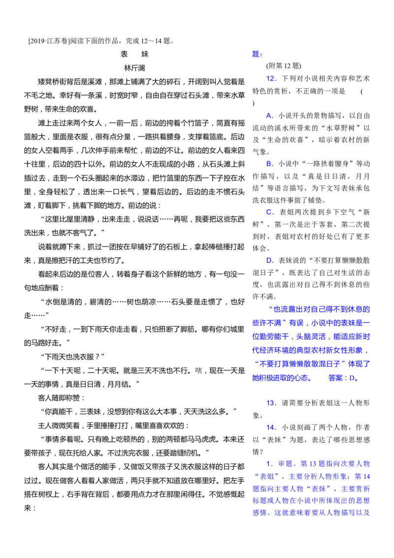 考点34探究小说的主旨意蕴-备战2023年高考语文一轮复习考点帮（新高考专用）_01高考语文_32023年新高考资料_一轮复习_备战2023年高考语文一轮复习考点（新高考专用）