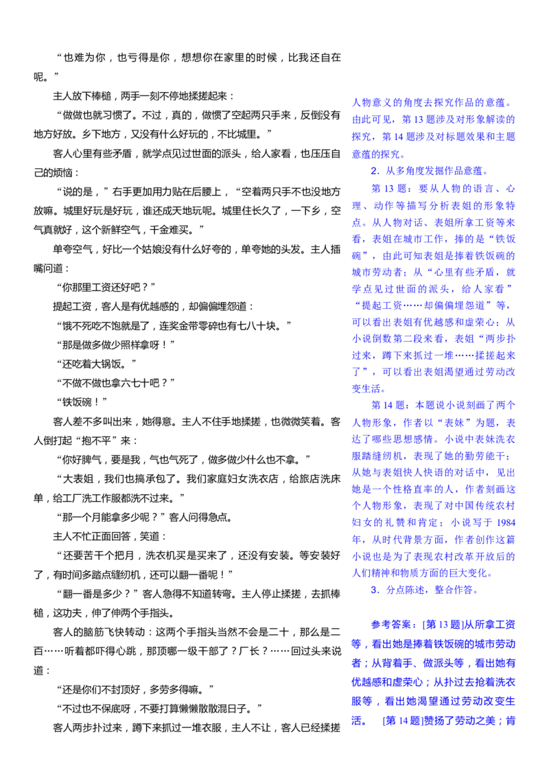考点34探究小说的主旨意蕴-备战2023年高考语文一轮复习考点帮（新高考专用）_01高考语文_32023年新高考资料_一轮复习_备战2023年高考语文一轮复习考点（新高考专用）