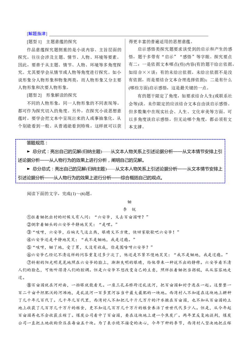 考点34探究小说的主旨意蕴-备战2023年高考语文一轮复习考点帮（新高考专用）_01高考语文_32023年新高考资料_一轮复习_备战2023年高考语文一轮复习考点（新高考专用）