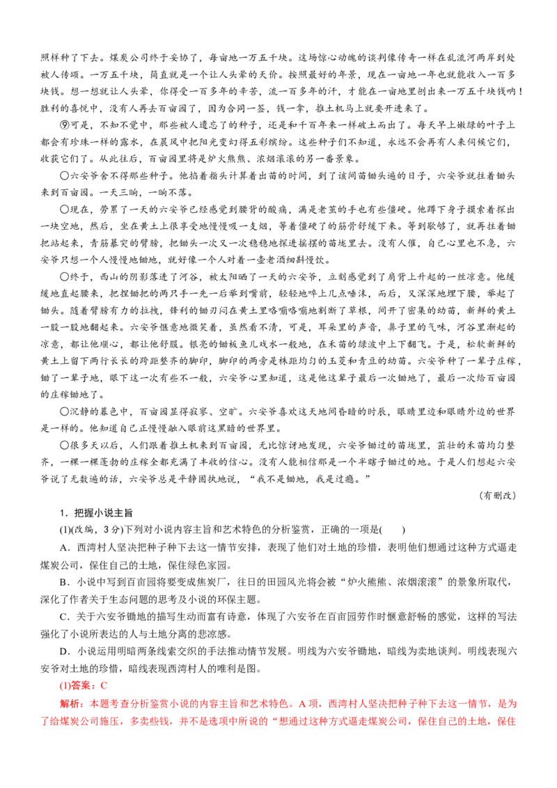 考点34探究小说的主旨意蕴-备战2023年高考语文一轮复习考点帮（新高考专用）_01高考语文_32023年新高考资料_一轮复习_备战2023年高考语文一轮复习考点（新高考专用）