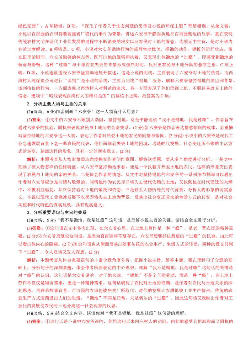 考点34探究小说的主旨意蕴-备战2023年高考语文一轮复习考点帮（新高考专用）_01高考语文_32023年新高考资料_一轮复习_备战2023年高考语文一轮复习考点（新高考专用）