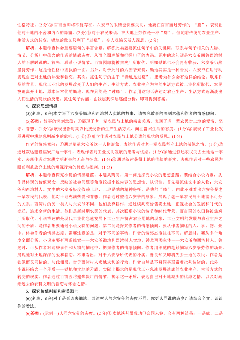 考点34探究小说的主旨意蕴-备战2023年高考语文一轮复习考点帮（新高考专用）_01高考语文_32023年新高考资料_一轮复习_备战2023年高考语文一轮复习考点（新高考专用）