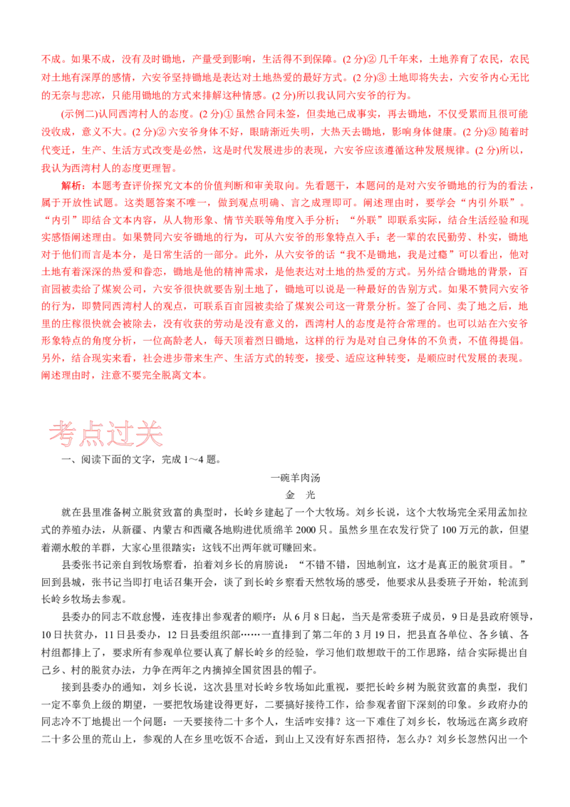 考点34探究小说的主旨意蕴-备战2023年高考语文一轮复习考点帮（新高考专用）_01高考语文_32023年新高考资料_一轮复习_备战2023年高考语文一轮复习考点（新高考专用）