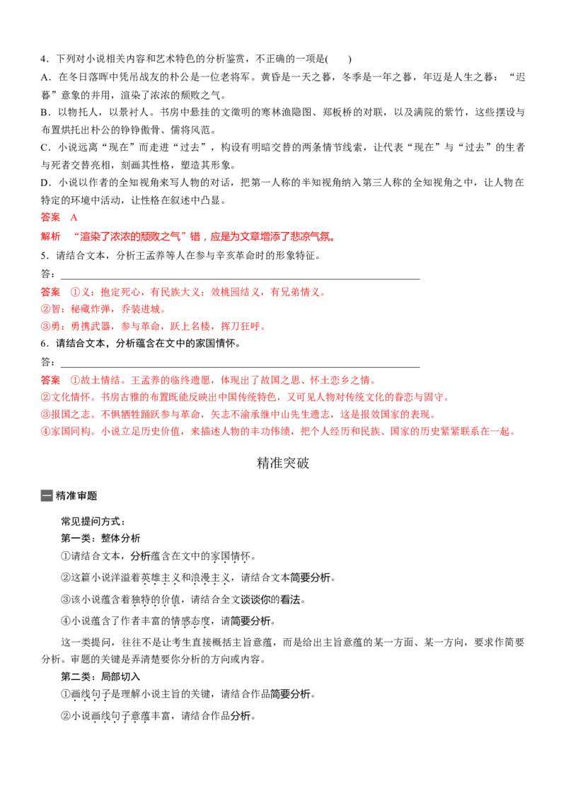 考点34探究小说的主旨意蕴-备战2023年高考语文一轮复习考点帮（新高考专用）_01高考语文_32023年新高考资料_一轮复习_备战2023年高考语文一轮复习考点（新高考专用）