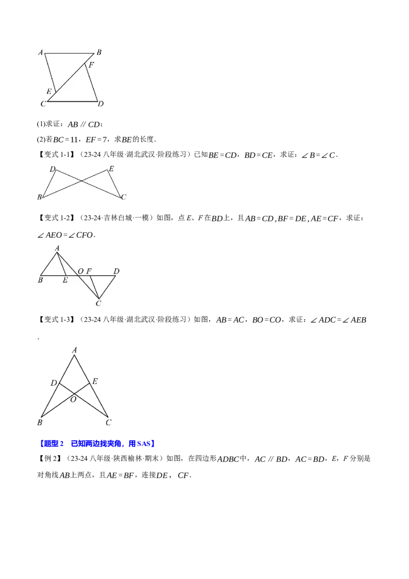 专题12.5判定两个三角形全等的常用思路（九大题型）（举一反三）（人教版）（学生版）_初中数学_八年级数学上册（人教版）_母题专项-U66_2025版
