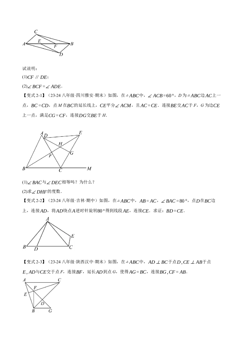专题12.5判定两个三角形全等的常用思路（九大题型）（举一反三）（人教版）（学生版）_初中数学_八年级数学上册（人教版）_母题专项-U66_2025版