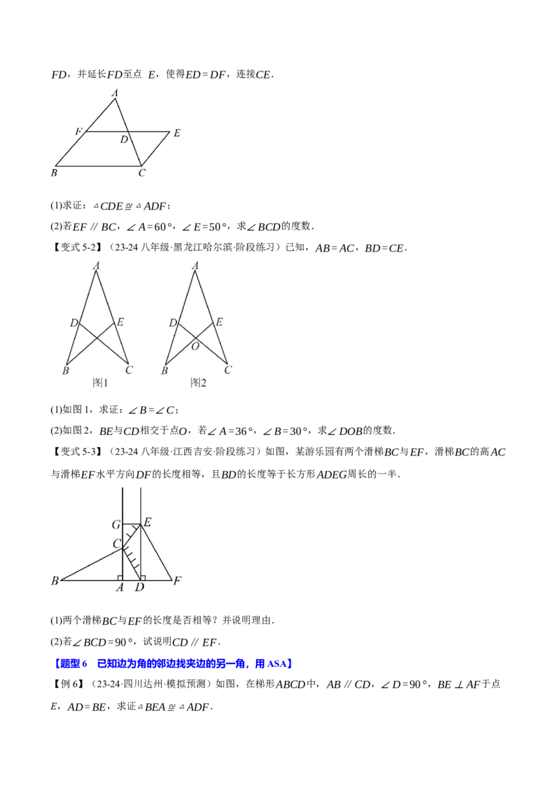 专题12.5判定两个三角形全等的常用思路（九大题型）（举一反三）（人教版）（学生版）_初中数学_八年级数学上册（人教版）_母题专项-U66_2025版