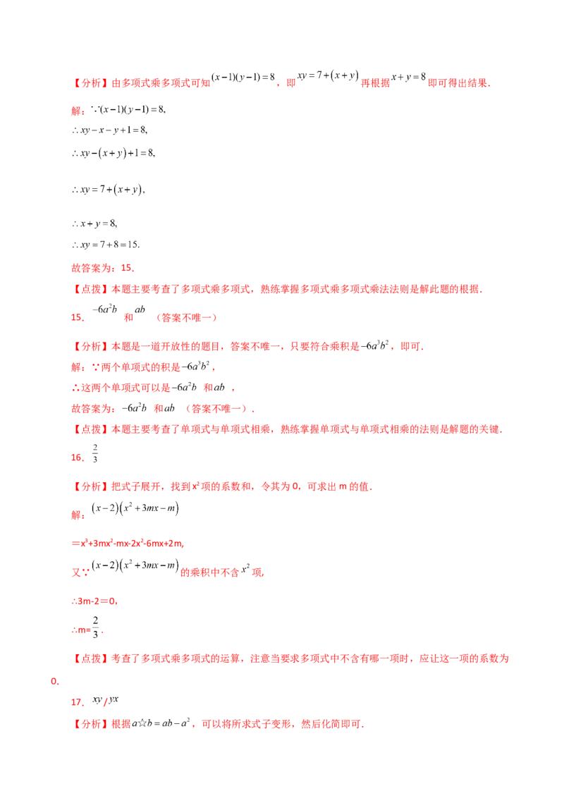 专题14.6整式的乘法（分层练习）（基础练）-（人教版）_初中数学_八年级数学上册（人教版）_专题突破练习-V4_2024版