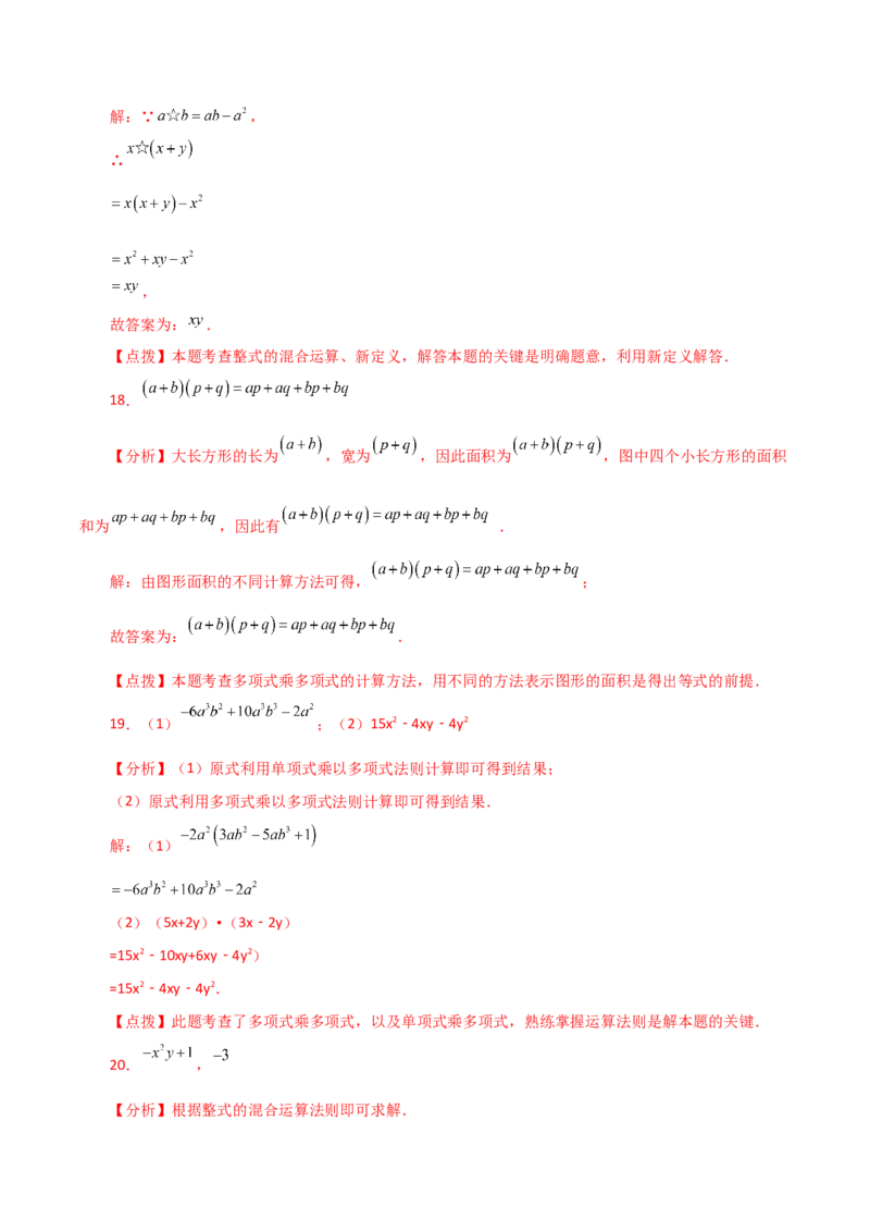 专题14.6整式的乘法（分层练习）（基础练）-（人教版）_初中数学_八年级数学上册（人教版）_专题突破练习-V4_2024版