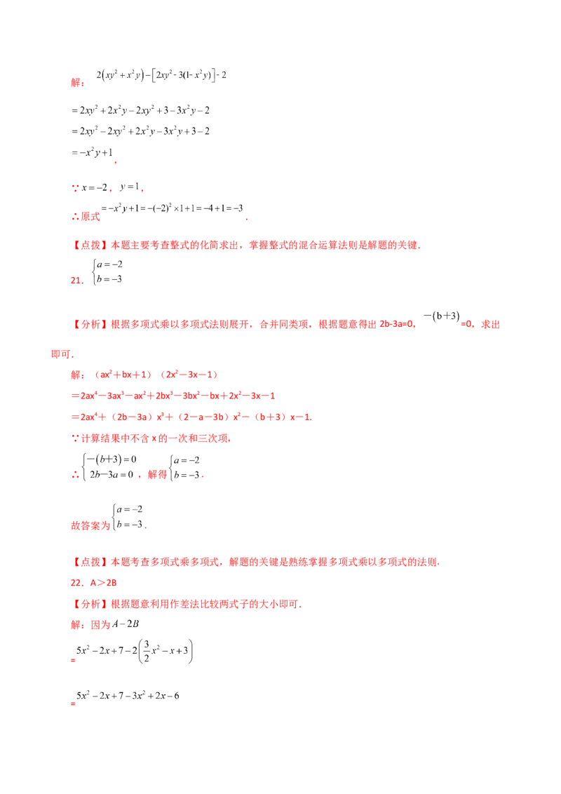 专题14.6整式的乘法（分层练习）（基础练）-（人教版）_初中数学_八年级数学上册（人教版）_专题突破练习-V4_2024版