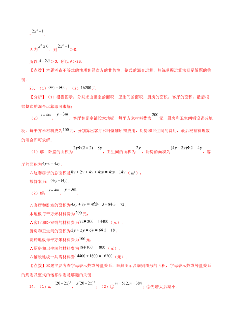 专题14.6整式的乘法（分层练习）（基础练）-（人教版）_初中数学_八年级数学上册（人教版）_专题突破练习-V4_2024版