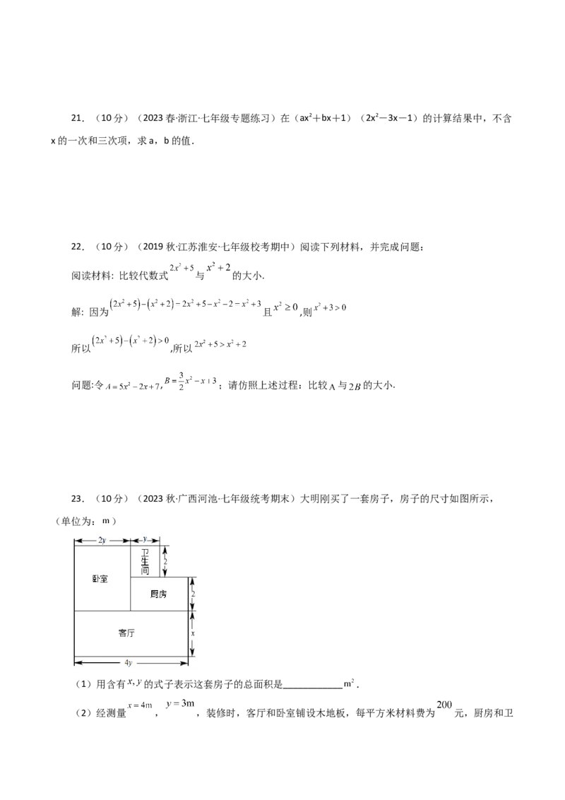 专题14.6整式的乘法（分层练习）（基础练）-（人教版）_初中数学_八年级数学上册（人教版）_专题突破练习-V4_2024版