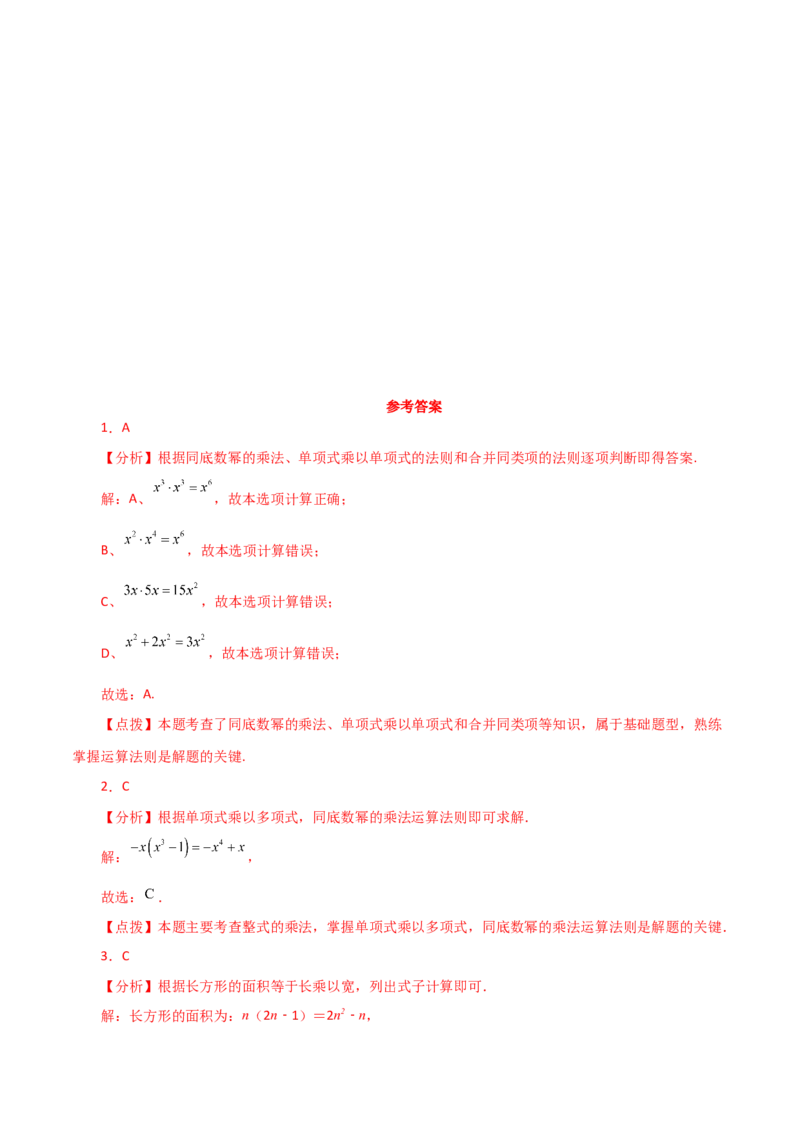 专题14.6整式的乘法（分层练习）（基础练）-（人教版）_初中数学_八年级数学上册（人教版）_专题突破练习-V4_2024版