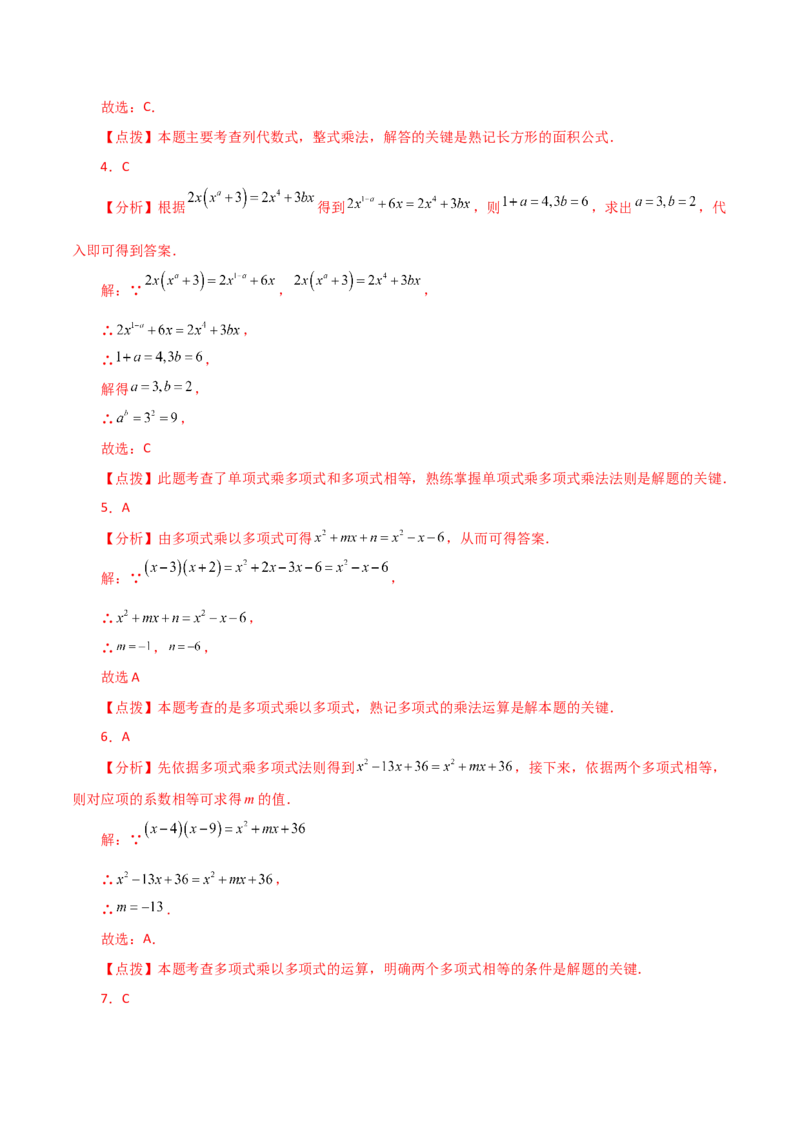 专题14.6整式的乘法（分层练习）（基础练）-（人教版）_初中数学_八年级数学上册（人教版）_专题突破练习-V4_2024版