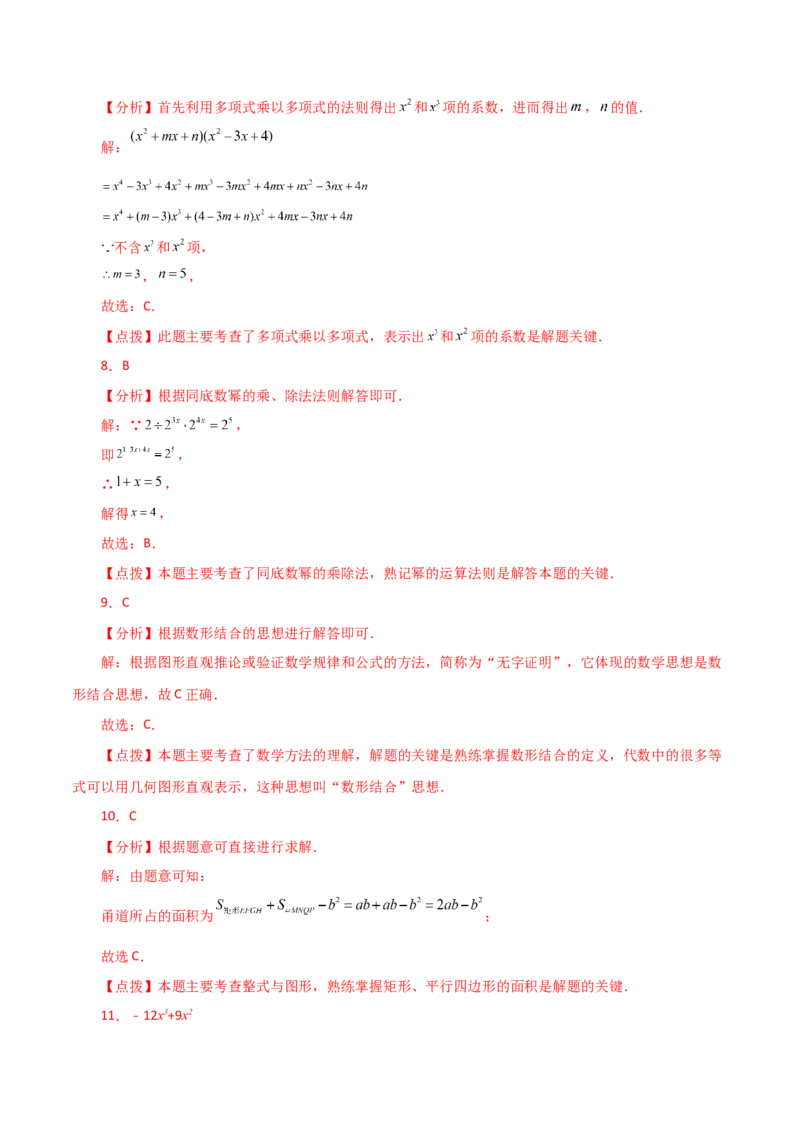 专题14.6整式的乘法（分层练习）（基础练）-（人教版）_初中数学_八年级数学上册（人教版）_专题突破练习-V4_2024版