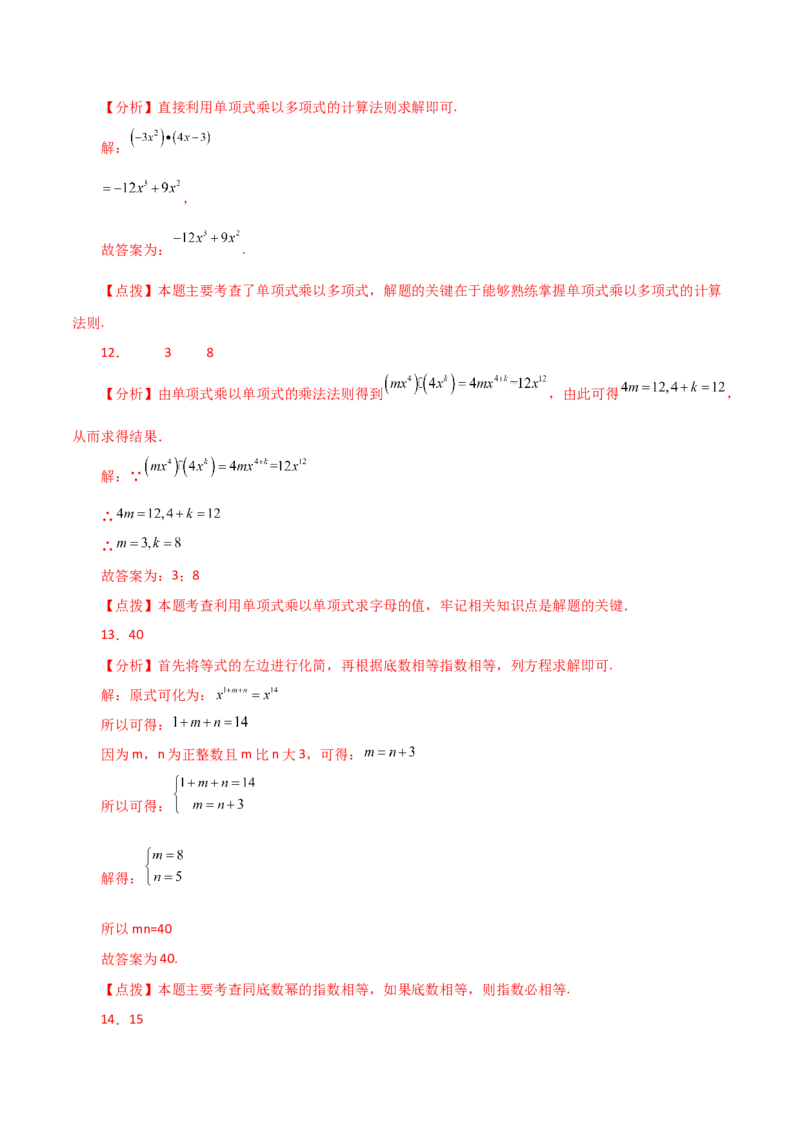 专题14.6整式的乘法（分层练习）（基础练）-（人教版）_初中数学_八年级数学上册（人教版）_专题突破练习-V4_2024版