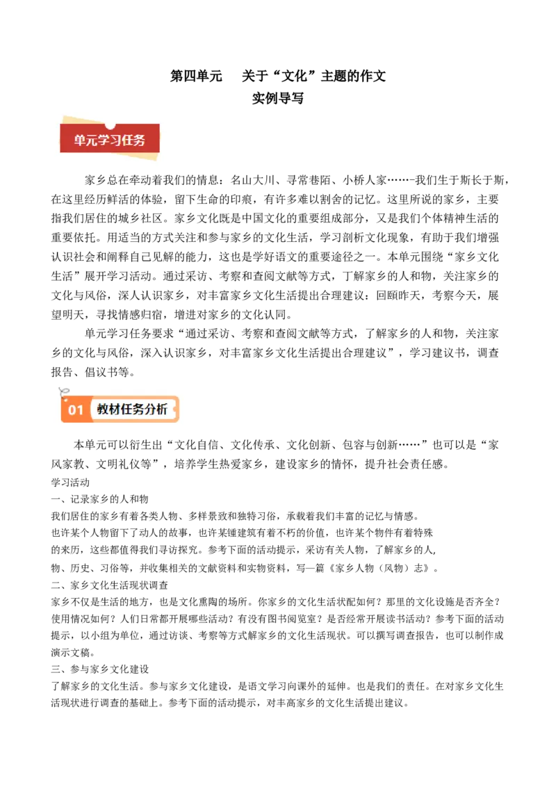 04主题作文导写（统编版必修上册）_高语_高中语文_必修上册_单元写作_第四单元家乡文化主题写作