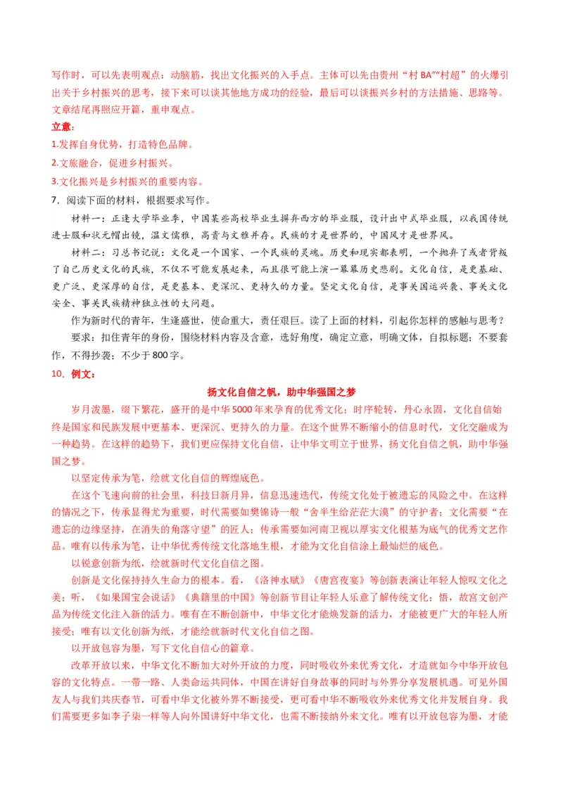 04主题作文导写（统编版必修上册）_高语_高中语文_必修上册_单元写作_第四单元家乡文化主题写作